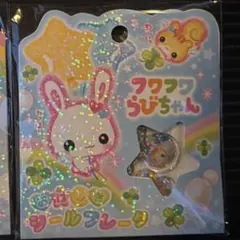 おはじきシールフレーク　フワフワらびちゃん　新品