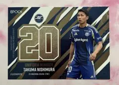 U06 西村拓真 EPOCH 2025 Jリーグ SE インサートカード