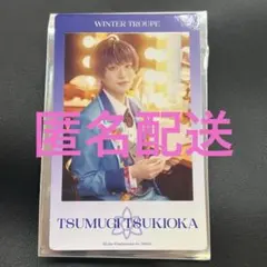 【即購入可】 A3！ エースリー エーステ フォーライ 紬 月岡紬 ノーマル
