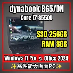 怪物32GB✨SSD256GB/Core i7 dynabook B65/DN 怪物32GB✨SSD256GB/Core i7 dynabook B65/DN - メルカリ