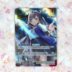 ホロライブOCG ホロカ ディーヴァフィーバー SR ベスティア・ゼータ