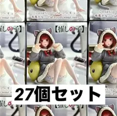 【27個セット】有馬かな　Desktop Cuteフィギュア