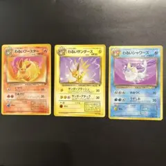 【3枚セット】旧裏ポケモンカードわるいサンダースわるいシャワーズわるいブースター