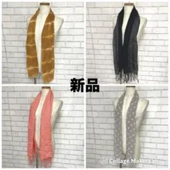 新品　ストール4点セット　まとめ売り　春夏向け　黒　グレー　水玉　ピンク　小物