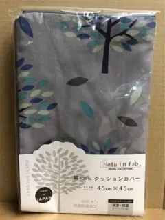 綿100% クッションカバー 45cm×45cm 日本製 木立ち柄　グレー
