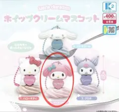 サンリオキャラクターズ ホイップクリームマスコット マイメロディ