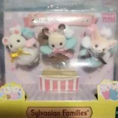 【匿名配送】シルバニア 小さい赤ちゃんポップコーンズ