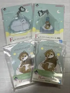 mofusand 1番くじ F賞 H賞 4点セット