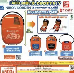 ガシャポン ミニチュアAED 全4種セット
