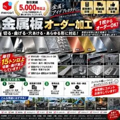 鱗　鏡面　ステンレス　アルミ　ウロコ　鉄板　ヘアライン　銅　真鍮　オーダー