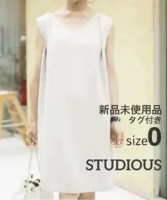 【新品】STUDIOUS 田中亜希子 2way コクーンドレーレディドレス XSのサムネイル