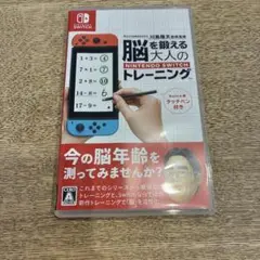 脳を鍛える大人のNintendo Switchトレーニング