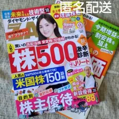 ダイヤモンド・ザイZAi　2025年11月号　付録付き