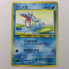 ワニノコ PROMO PCG-Pプロモカード 030/PCG-P - メルカリ