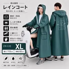 【男女兼用】レインコート 合羽 カッパ グリーン ２重ツバ XLサイズ ロング丈のサムネイル