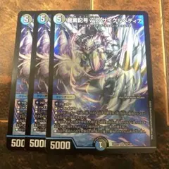 龍素記号wDサイクルペディア　3枚セット