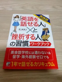 英語を話せる人×挫折する人の習慣