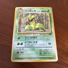 ウツボット　旧裏　psa9 ウツボット 旧裏 PSA9 【公式通販】