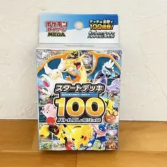 2026年最新】スタートデッキ100 未開封の人気アイテム - メルカリ