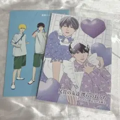 高良くんと天城くん　兄貴の友達　小冊子