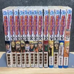 【最終巻61-72＋外伝】 NARUTO ナルト セット 全巻 初版 完結