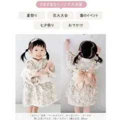 浴衣ドレススカート 70~90cm