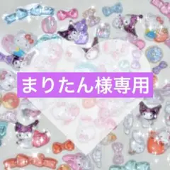 C E U まりたん様専用