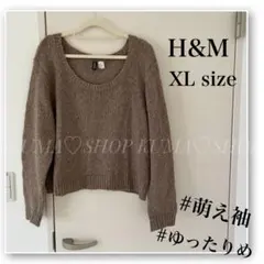 H&M♡薄手ゆるたぼニット♡茶色♡ブラウン♡萌え袖♡オーバーサイズ