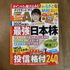 ダイアモンド•ザイZAI 2025年10月号