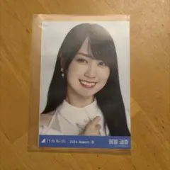 乃木坂46 賀喜遥香 生写真 2024.8