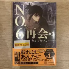 め*あ様 NO.6 ナンバーシックス ビッグブロマイド AGF 直筆サイン入り め*あ様 NO.6 ナンバーシックス ビッグブロマイド AGF 直筆サイン入り