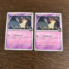 ポケモンカード　ロケット団のミミッキュ　2枚セット　ほうせきごっこ　M2a