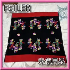 土日限定特価☆未使用品☆FEILER クマ柄 おくるみ（プティバス）ブラック