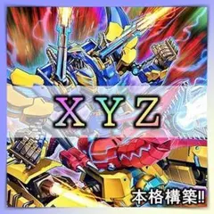 No.199 XYZユニオン デッキ 遊戯王 本格構築みデッキ　AtoZ