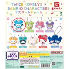 TWICE LOVELYS サンリオマスコットチャーム【ナヨン】