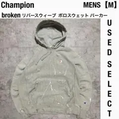 【US古着】Champion broken リバースウィーブパーカー 短丈 ボロ