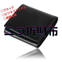 二つ折り財布 ブラック 黒 高級レザー 高級感 カード17枚 小銭入れ ビジネス