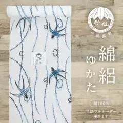 新作□竺仙『綿絽』浴衣反物□注染◇柳にツバメ□白□木綿夏着物□反26 