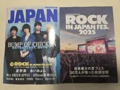 ROCKIN' ON JAPAN 12月号 ※切り抜き有り