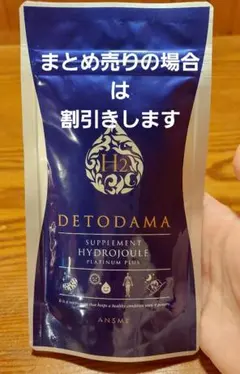 【ゆみちゃん様専用】5袋セットDETODAMA HYDROJOULE デトダーマ