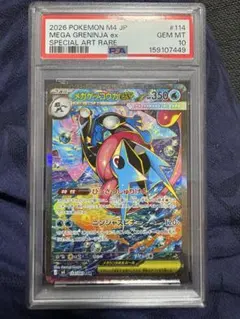 メガゲッコウガex 114/083 SAR PSA10 - メルカリ