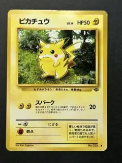 ピカチュウ ● 第2弾拡張パック ポケモンジャングル　旧裏のサムネイル