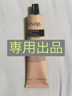 【新品・未使用】Aesop ハンドバーム 75ml 巾着付き レスレクション