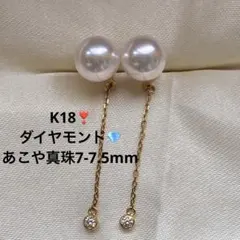 2405 K18❣️ダイヤモンド あこや真珠 7-7.5mm パールピアス - メルカリ