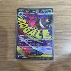メガゲンガーex ポケモンカード 230/193 MA