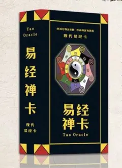 銭流『易経』 : すぐに役立つ　易占タロットカード　易入門　易断　五行易 71mq-PuU+KL._AC_UL210_SR210,