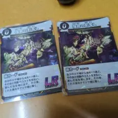 蟲神器　宿命の影写し　2枚