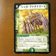 シェルファクトリーγ1枚