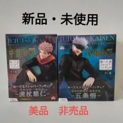 新品 　未開封　 呪術廻戦 ぬーどるストッパーフィギュア 　虎杖悠仁　五条悟