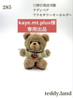 kaye.mt.pluv様　専用